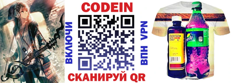 Кодеиновый сироп Lean Purple Drank Старая Русса