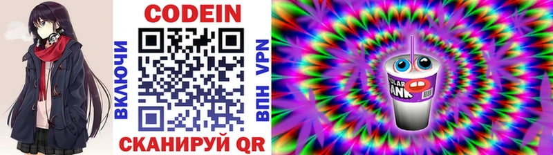 Кодеин напиток Lean (лин) купить наркотики сайты Старая Русса